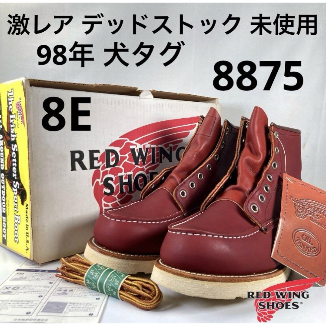 REDWING - ☆デッド☆未使用☆激レア☆98年☆犬タグ☆箱付☆8875 REDWING - ☆デッド☆未使用☆激レア☆98年☆犬タグ☆箱付☆8875