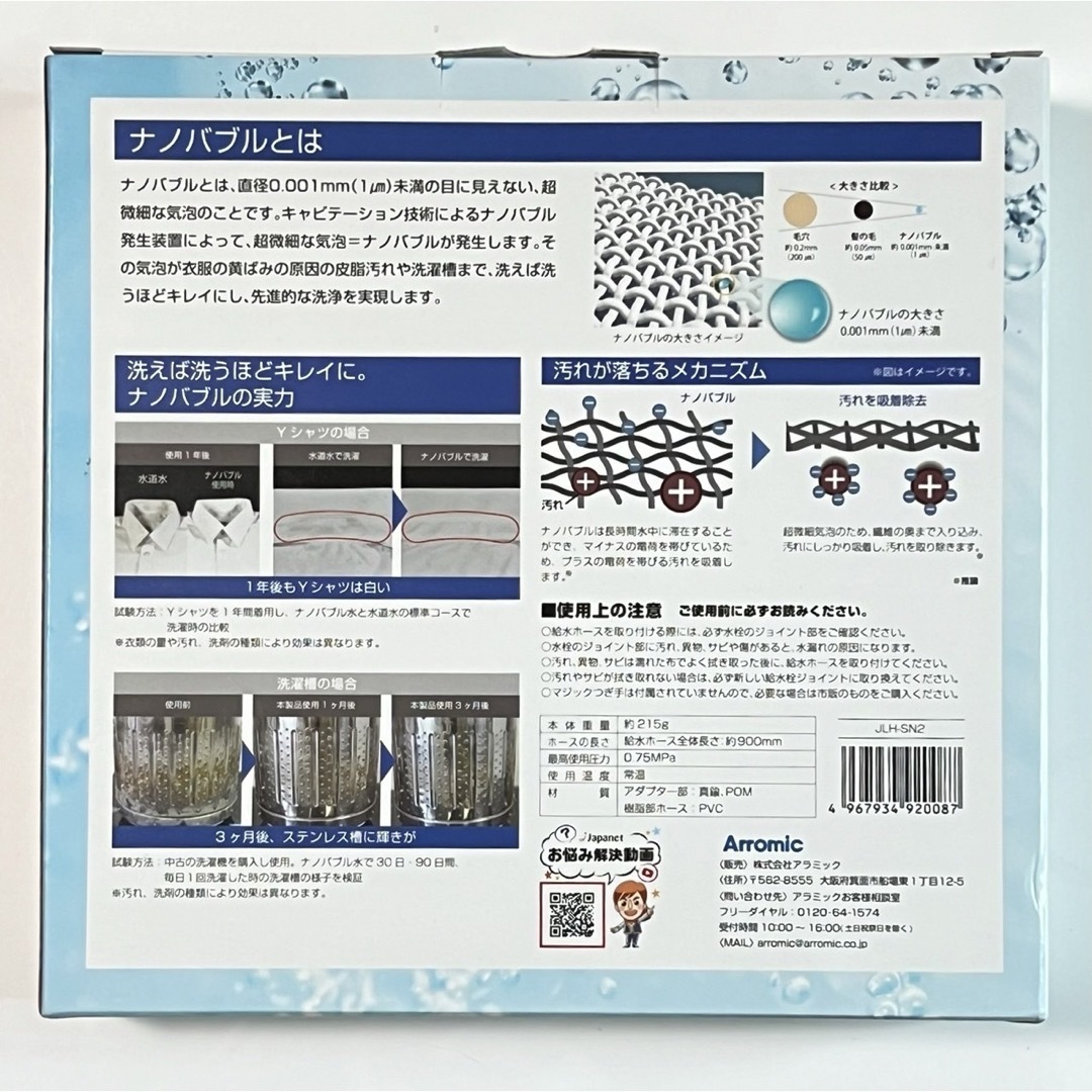 最安】アラミック シルキーナノバブル 洗濯ホース JLH-SN2 説明書付 最安】アラミック シルキーナノバブル 洗濯ホース JLH-SN2 説明書付