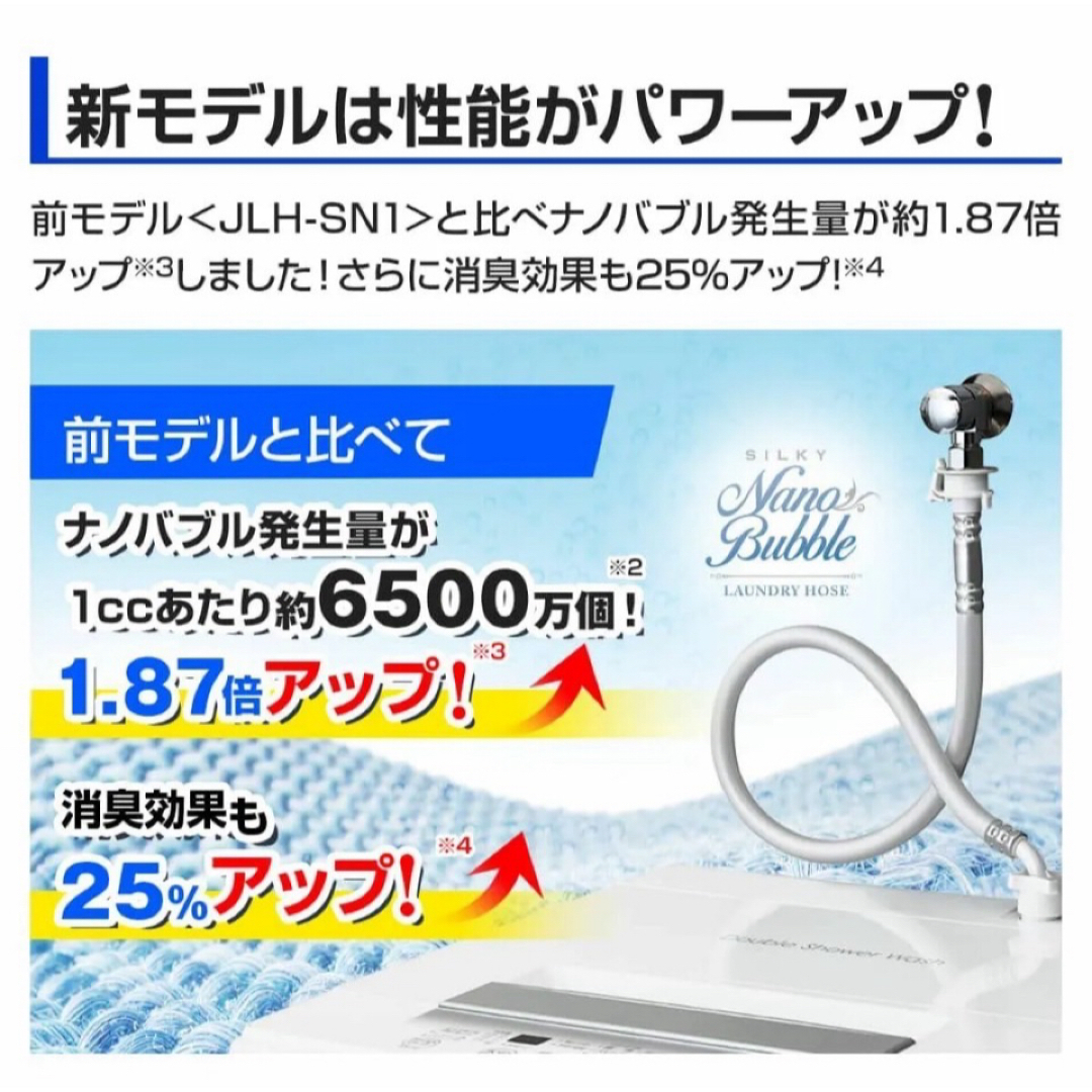 最安】アラミック シルキーナノバブル 洗濯ホース JLH-SN2 説明書付 最安】アラミック シルキーナノバブル 洗濯ホース JLH-SN2 説明書付