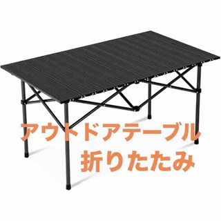 赤字！ アウトドア 折りたたみテーブル キャンプテーブル 収納バッグ付 Mサイズ(アウトドアテーブル)