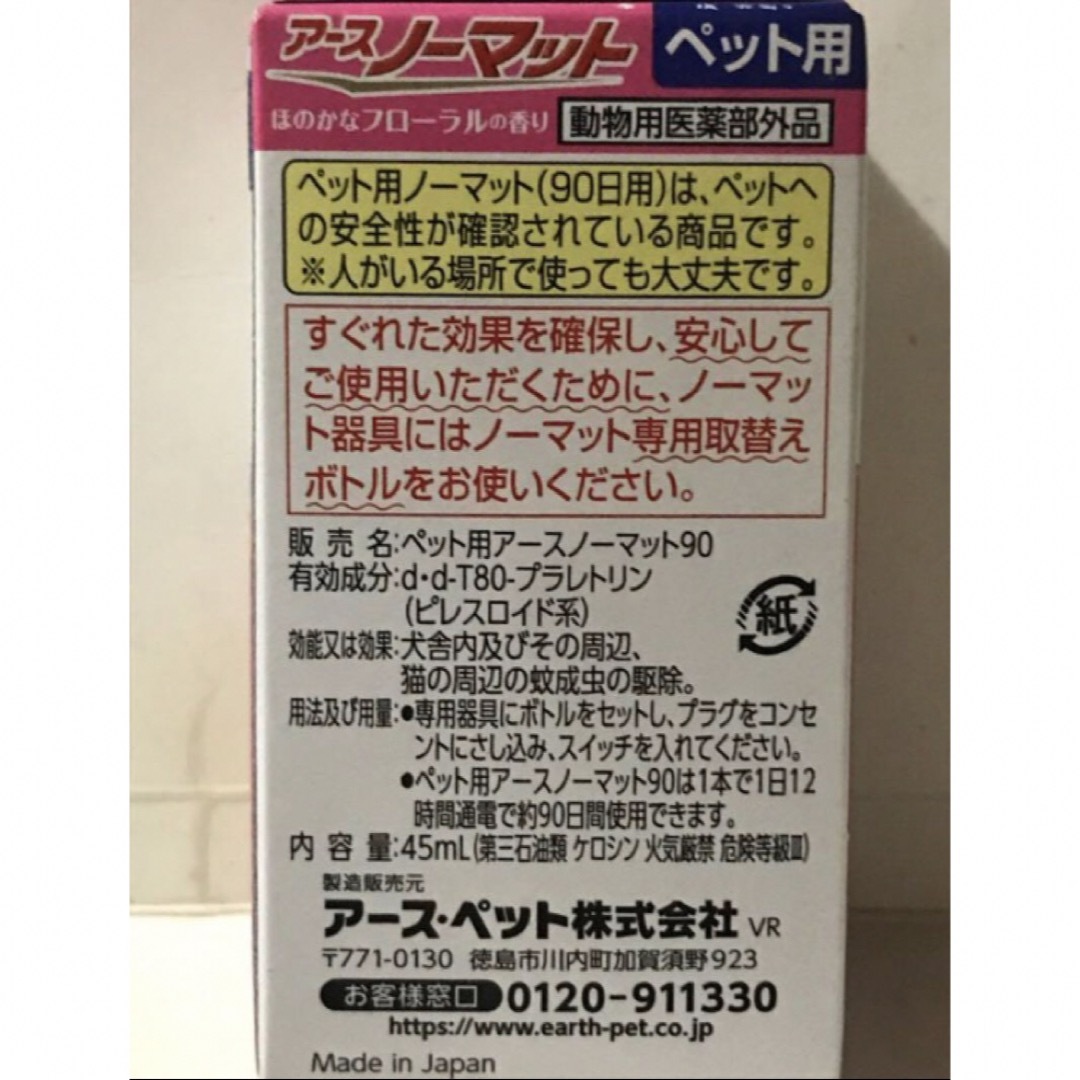 アース製薬 - アース ペット用 アースノーマット 取替えボトル アース製薬 - アース ペット用 アースノーマット 取替えボトル