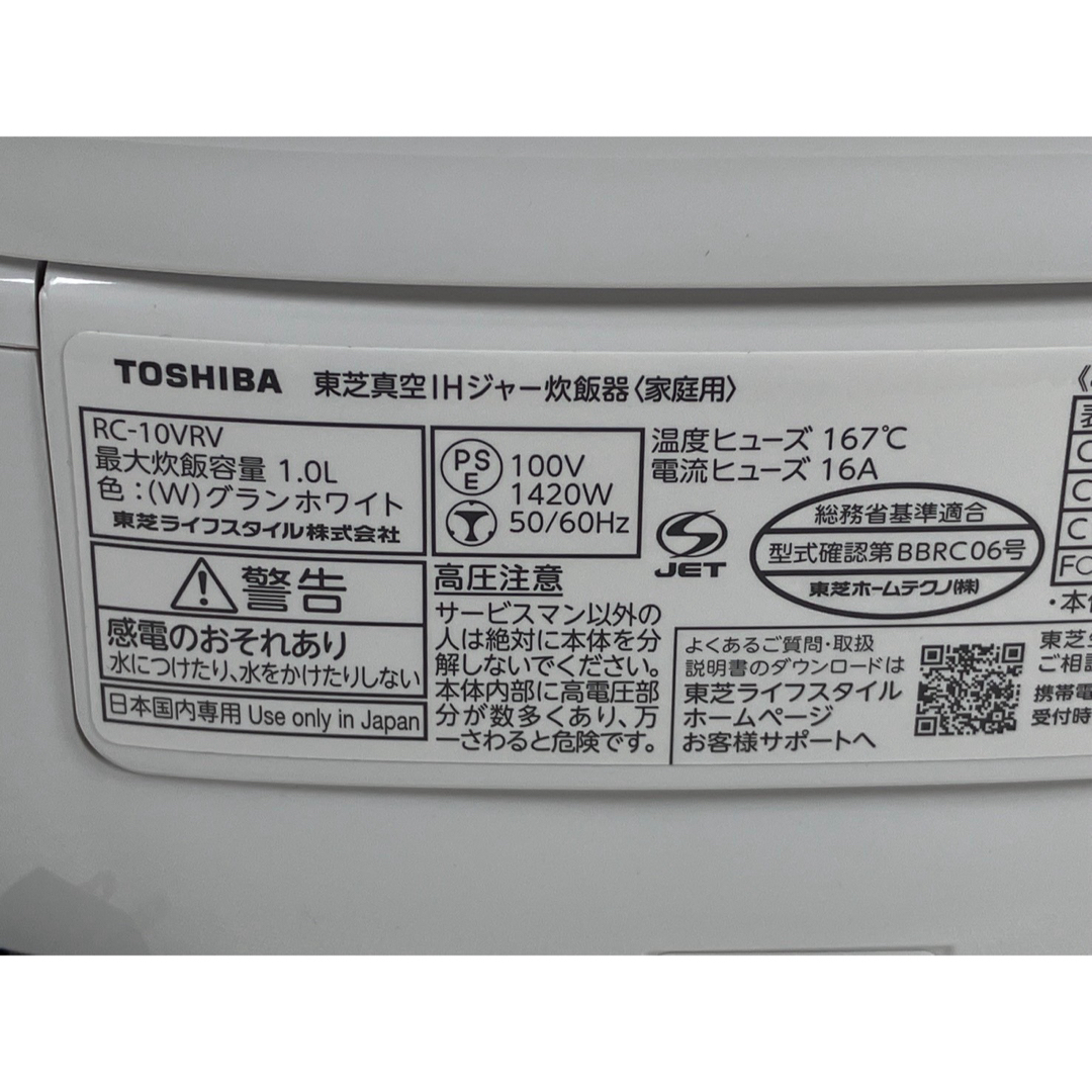 東芝 真空圧力IHジャー炊飯器 RC-10VRV-W グランホワイト 5.5合 東芝 真空圧力IHジャー炊飯器 RC-10VRV-W グランホワイト 5.5合