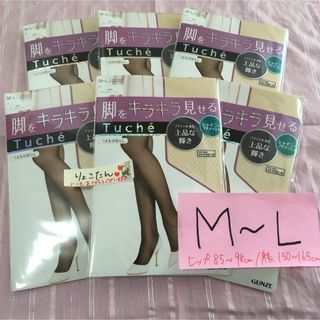 グンゼ(GUNZE)のグンゼ　Tuche シャイニープチメッシュ　ヌードベージュ  M-L 6足セット(タイツ/ストッキング)