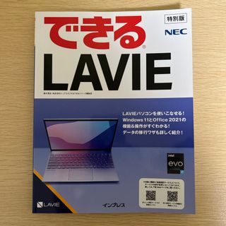 エヌイーシー(NEC)の【新品】特別版　NEC   できるLAVIE(コンピュータ/IT)