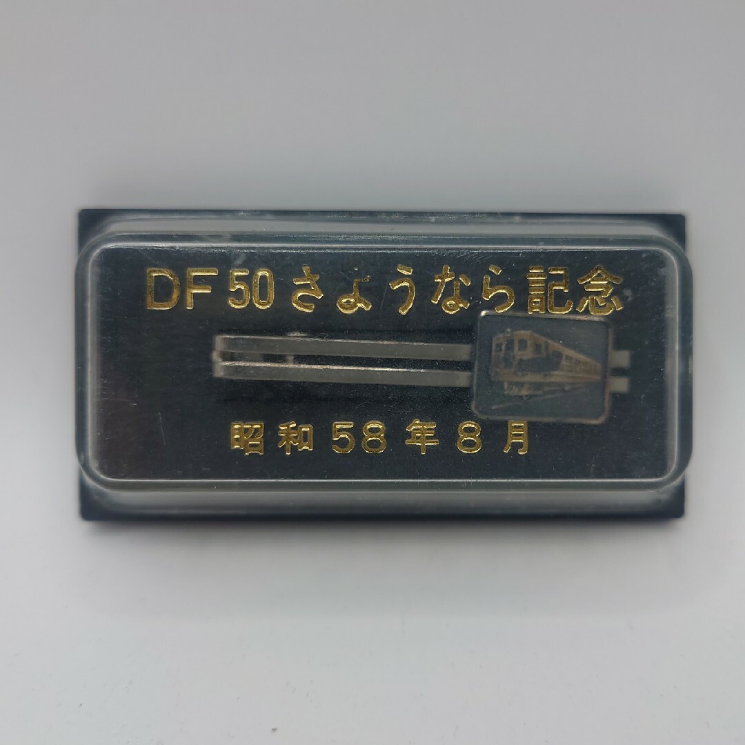 国鉄 ネクタイピン「DF50さようなら記念」の通販 by ゆんこまる 国鉄 ネクタイピン「DF50さようなら記念」の通販 by ゆんこまる