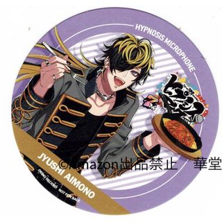 ヒプマイ 7th Anniversary カフェ 特典 コースター 四十物十四(キャラクターグッズ)