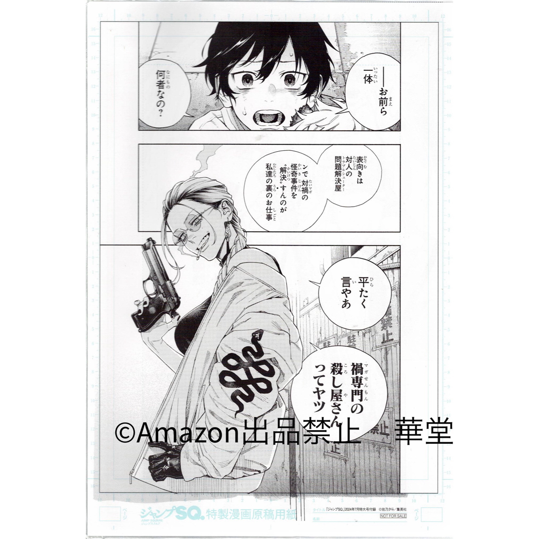 極楽街 複製原画 ジャンプSQ 2024年7月号 付録 #華堂の極楽の 極楽街 複製原画 ジャンプSQ 2024年7月号 付録 #華堂の極楽の