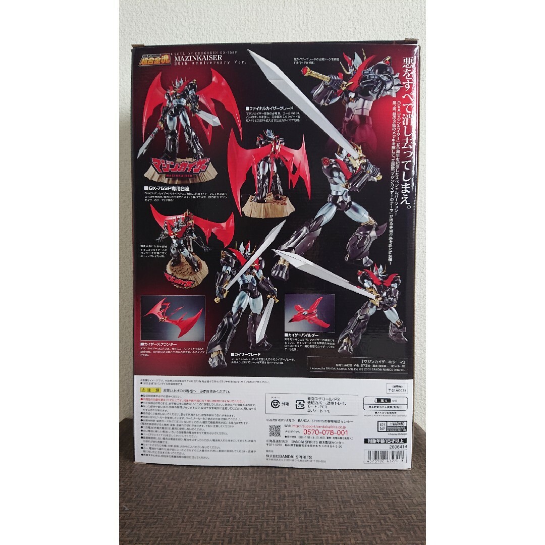 超合金魂 GX-75SP マジンカイザー 20th Anniversary 超合金魂 GX-75SP マジンカイザー 20th Anniversary