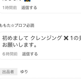 ももた✩プロフ必読様(クレンジング/メイク落とし)