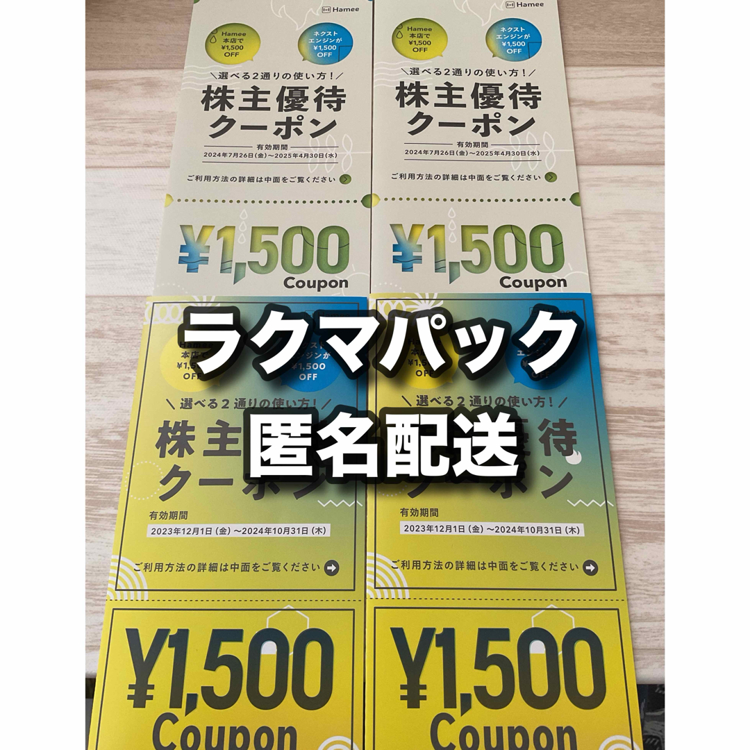 Hamee 株主優待クーポン 4枚 6000円分 有効期限混在 チケットの優待券/割引券(ショッピング)の商品写真