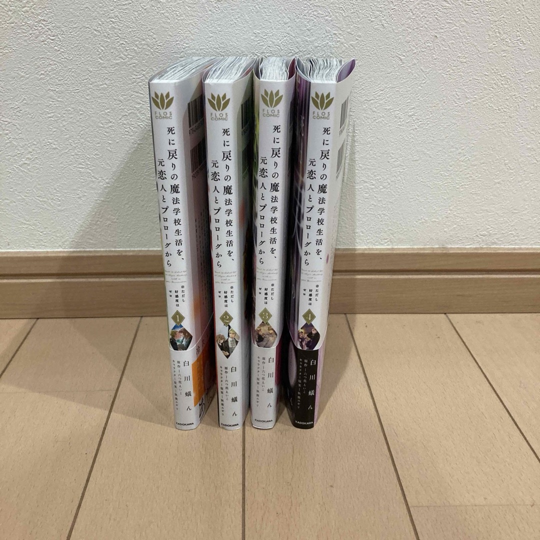 全3巻セット 死に戻りの魔法学校生活を、元恋人とプロローグから 全3巻セット 死に戻りの魔法学校生活を、元恋人とプロローグから