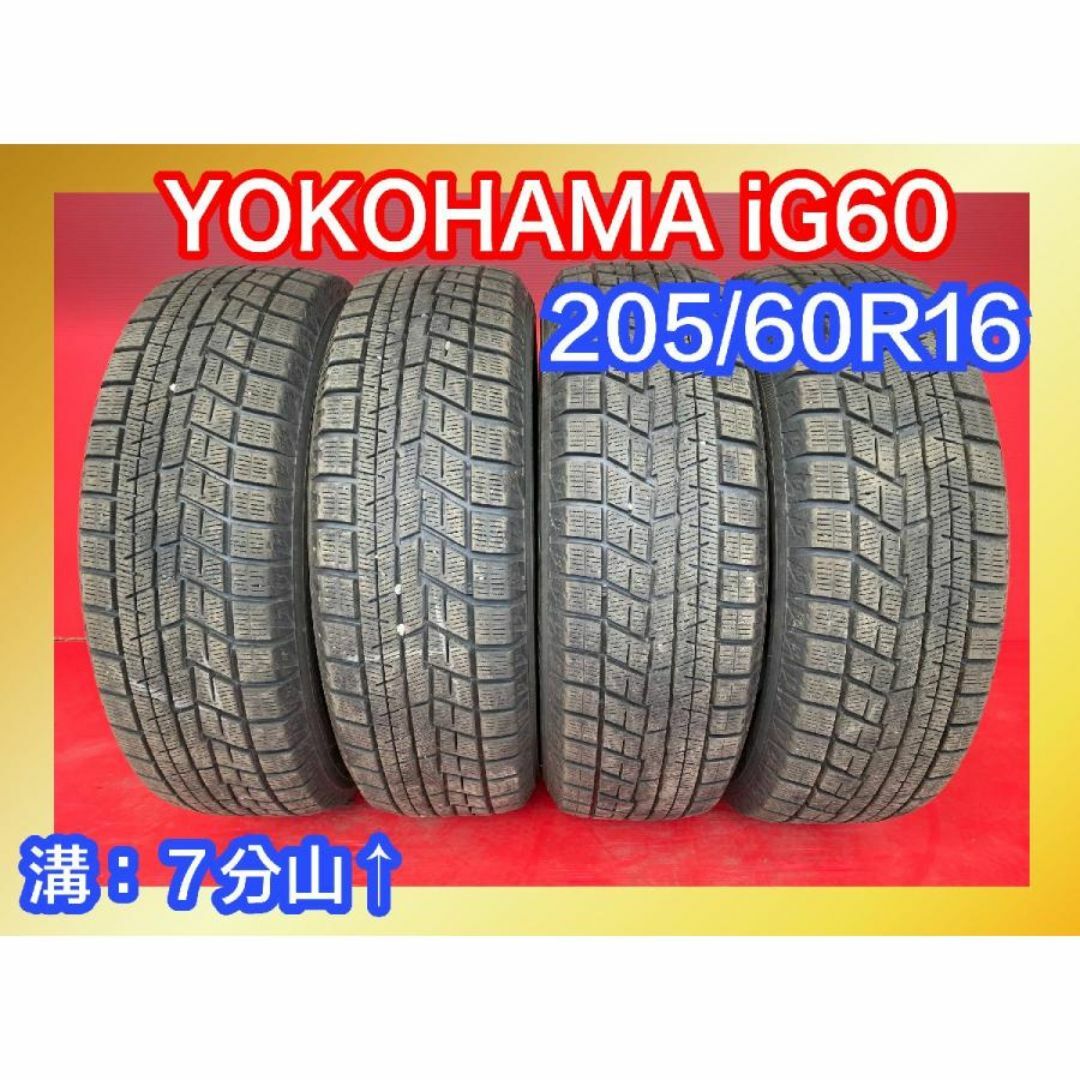 冬タイヤ4本セット 205/60R16 YOKOHAMA iG60（スタッドレス