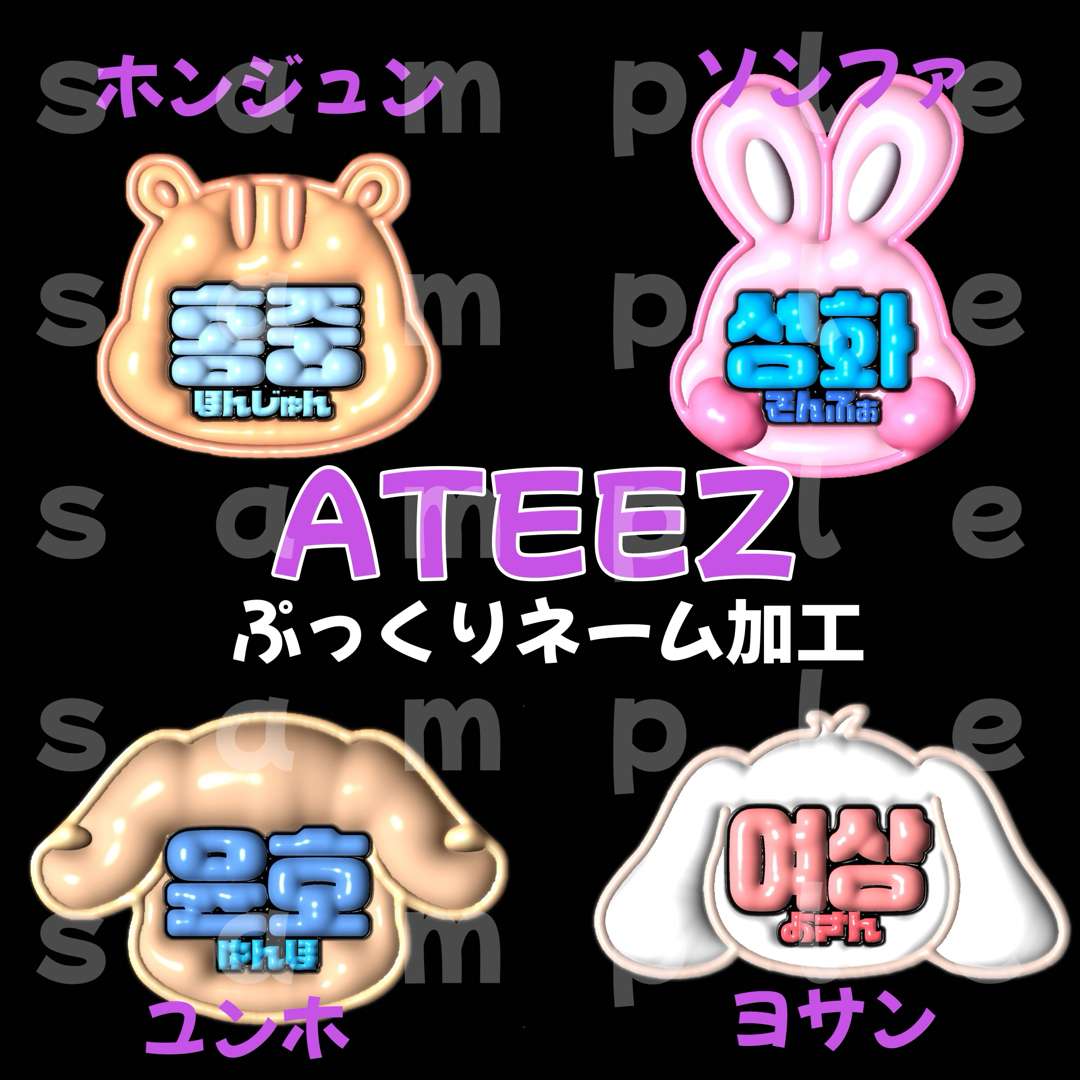 ATEEZ - 【ATEEZ】ぷっくり加工 ネームボード うちわ文字 他グル ATEEZ - 【ATEEZ】ぷっくり加工 ネームボード うちわ文字 他グル
