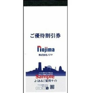 最新ノジマ株主優待券10%割引券50枚五万円割引分　値下不可　25枚✕2冊(ショッピング)