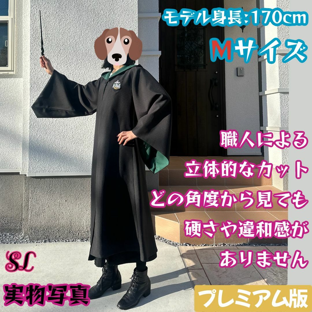 USJ - ハリーポッター ローブ ユニバーサル スリザリン 高品質 USJ - ハリーポッター ローブ ユニバーサル スリザリン 高品質