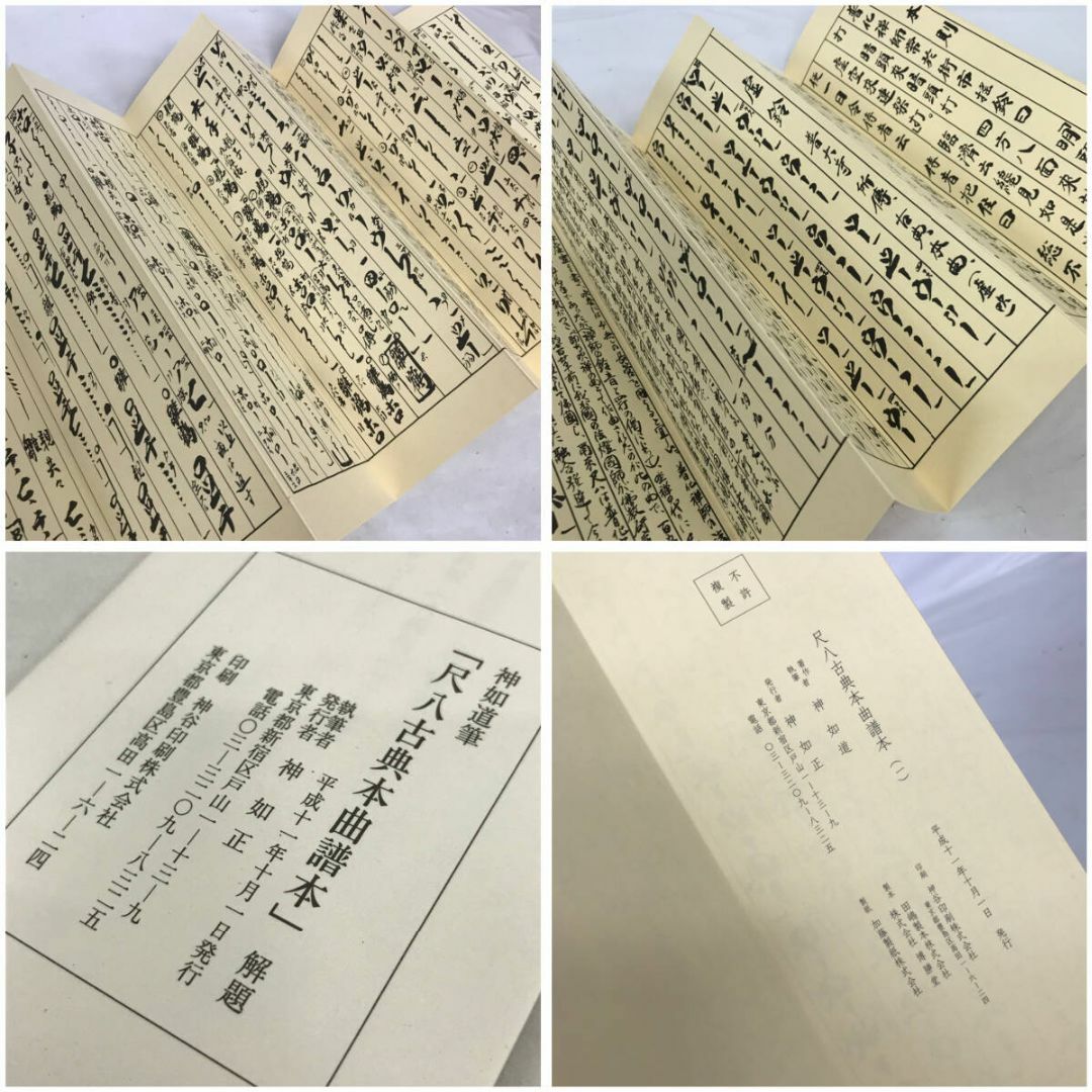 春夏新作モデル UNY17/56 完全 全27冊 神如道 尺八古典本曲譜本 本 その他