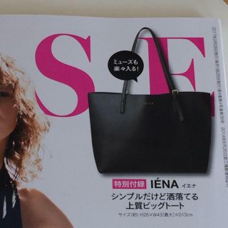 イエナ(IENA)の◆◆IENA付録付雑誌入手困難◆◆(トートバッグ)