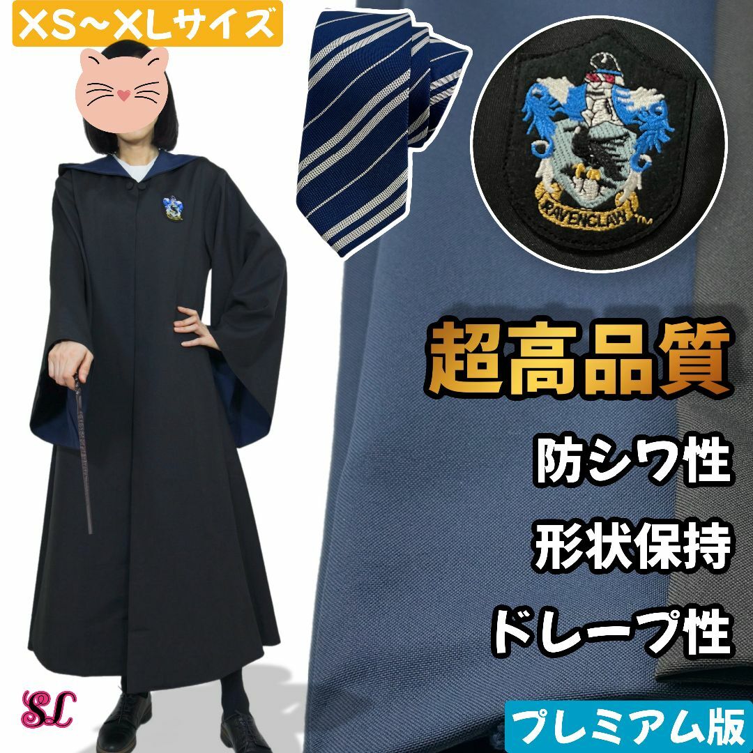 USJ - ハリーポッター ローブ ユニバーサル レイブンクロー 高 USJ - ハリーポッター ローブ ユニバーサル レイブンクロー 高