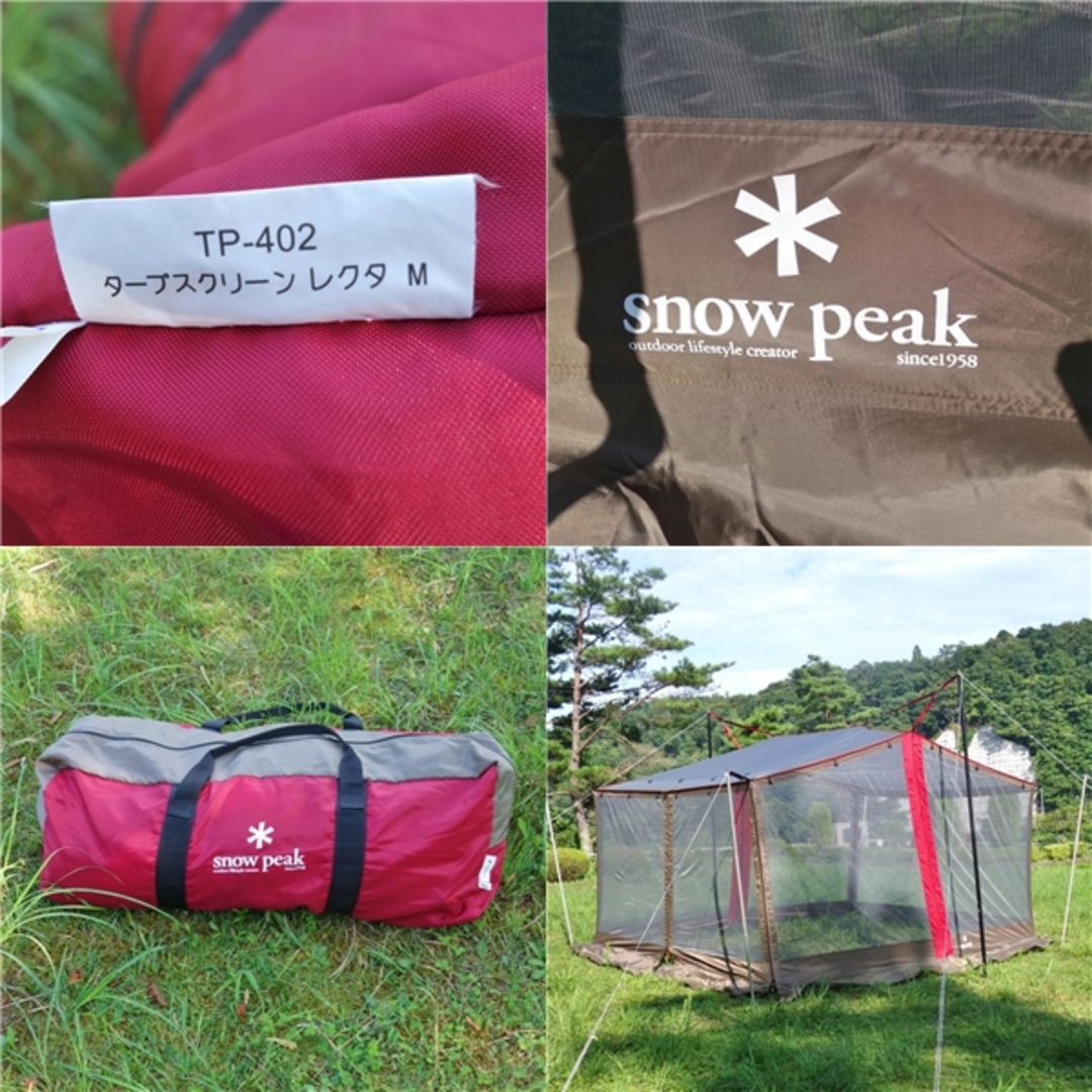 極美品 スノーピーク snowpeak タープスクリーンレクタM TP-402