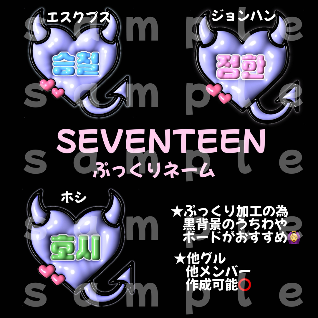 SEVENTEEN ジュン ぎこちな ぷっくり ネームボード うちわ文字 SEVENTEEN ジュン ぎこちな ぷっくり ネームボード うちわ文字
