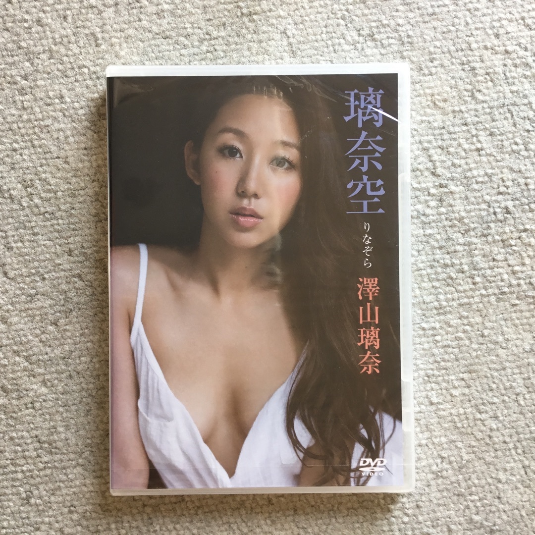 【未開封】　澤山璃奈　DVD    璃奈空