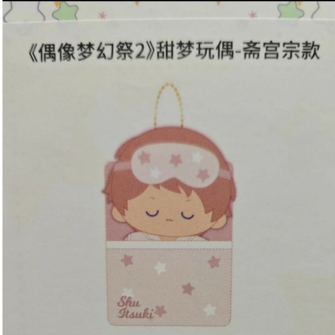 あんスタ 中国 甜夢ぬいぐるみ 斎宮宗の通販 by Noa's shop|ラクマ あんスタ 中国 甜夢ぬいぐるみ 斎宮宗の通販 by Noa's shop|ラクマ