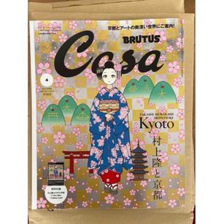 『Casa BRUTUS』2024年4月号増刊　特別付録村上隆トレカ付き (文芸)