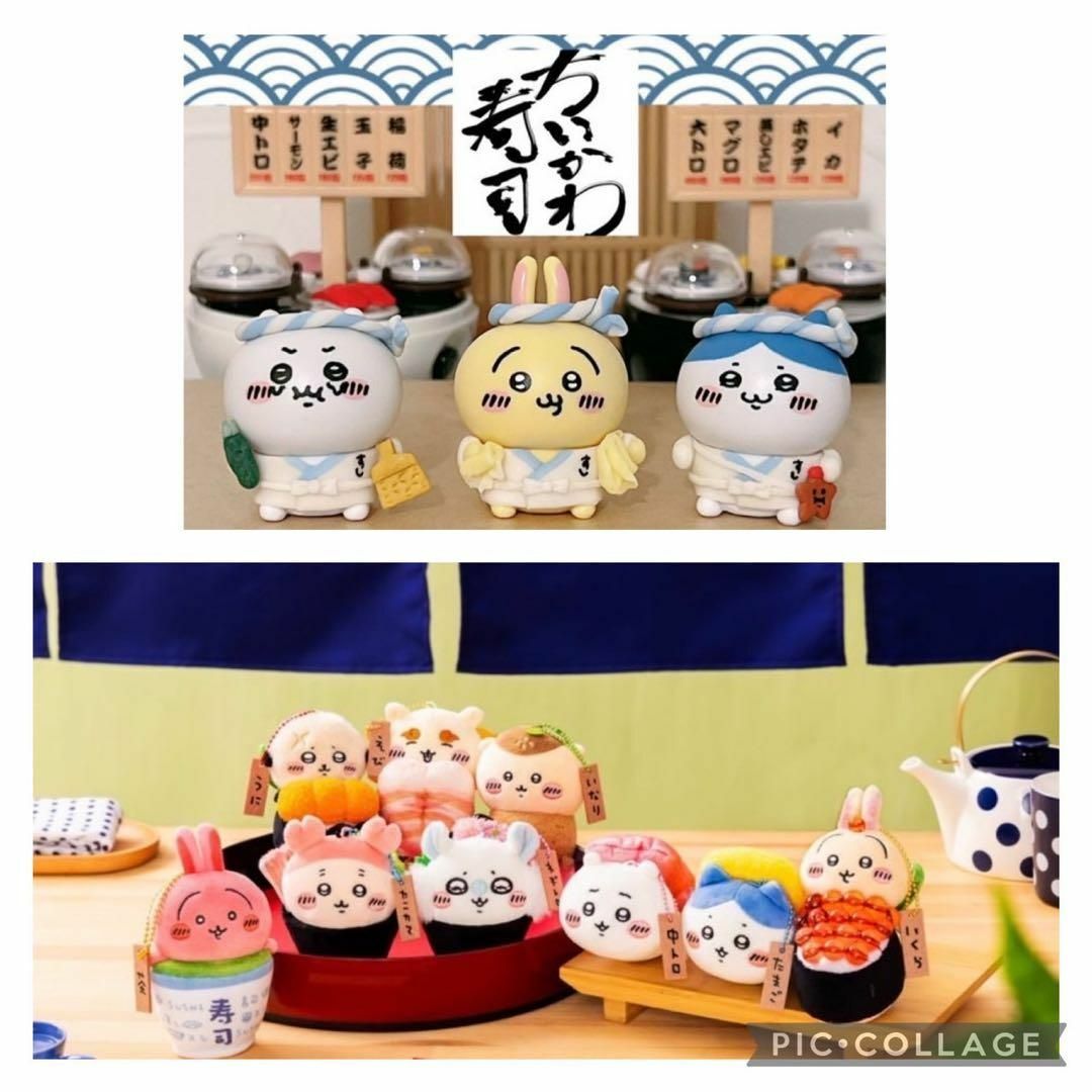 ちいかわ - むちゃうま‼︎ちいかわ寿司 マスコット お座りミニ ちいかわ - むちゃうま‼︎ちいかわ寿司 マスコット お座りミニ