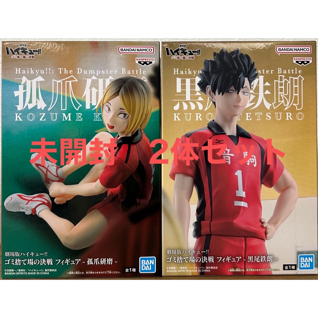 BANPRESTO - ハイキュー ゴミ捨て場の決闘 フィギュア 弧爪 黒尾 BANPRESTO - ハイキュー ゴミ捨て場の決闘 フィギュア 弧爪 黒尾