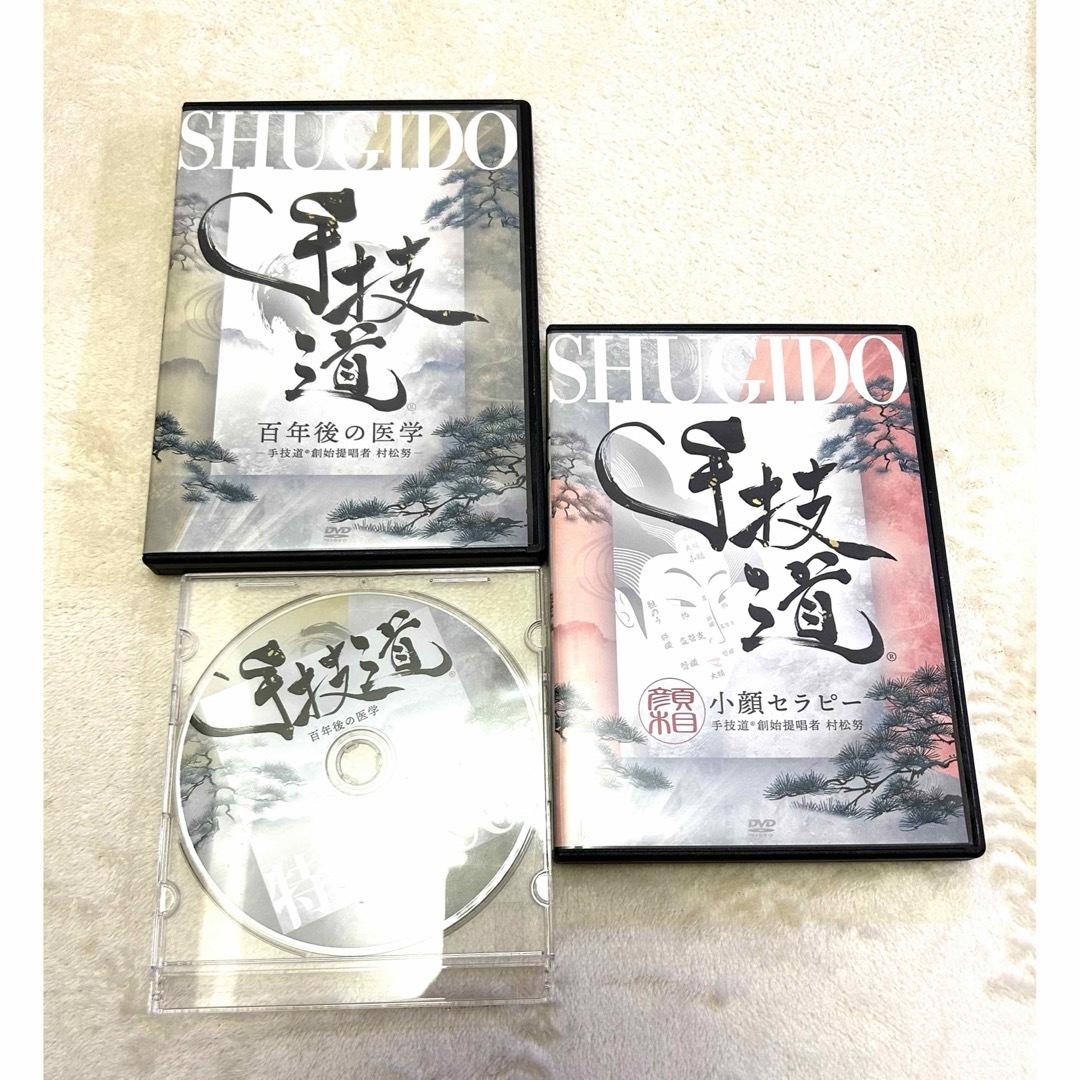 手技道 DVD 村松努 100年後の医学+特典DVD&小顔セラピー 手技道 DVD 村松努 100年後の医学+特典DVD&小顔セラピー