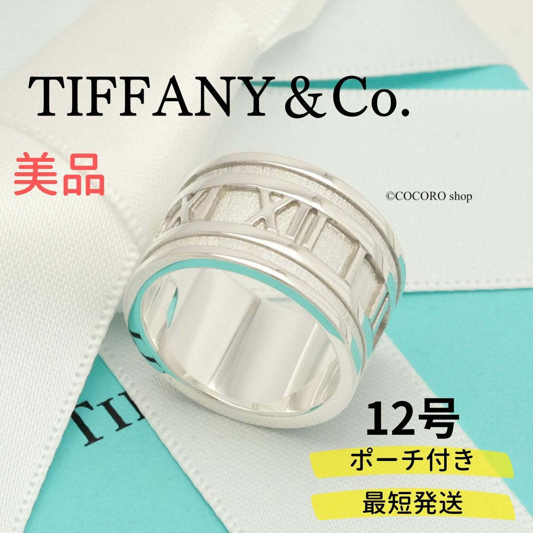 美品】TIFFANY&Co. アトラス ワイド リング 美品】TIFFANY&Co. アトラス ワイド リング
