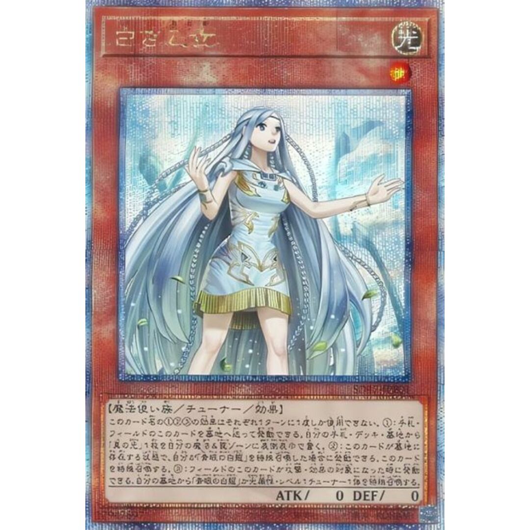 ●日本正規品● 遊戯王 白き乙女 クォーター 青眼 クオシク シークレット 25 遊戯王OCG デュエルモンスターズ