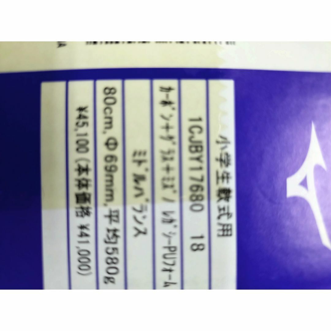 ミズノ ビヨンドマックスレガシー 80センチ 安い ミズノ ビヨンドマックスレガシー 80センチ 安い