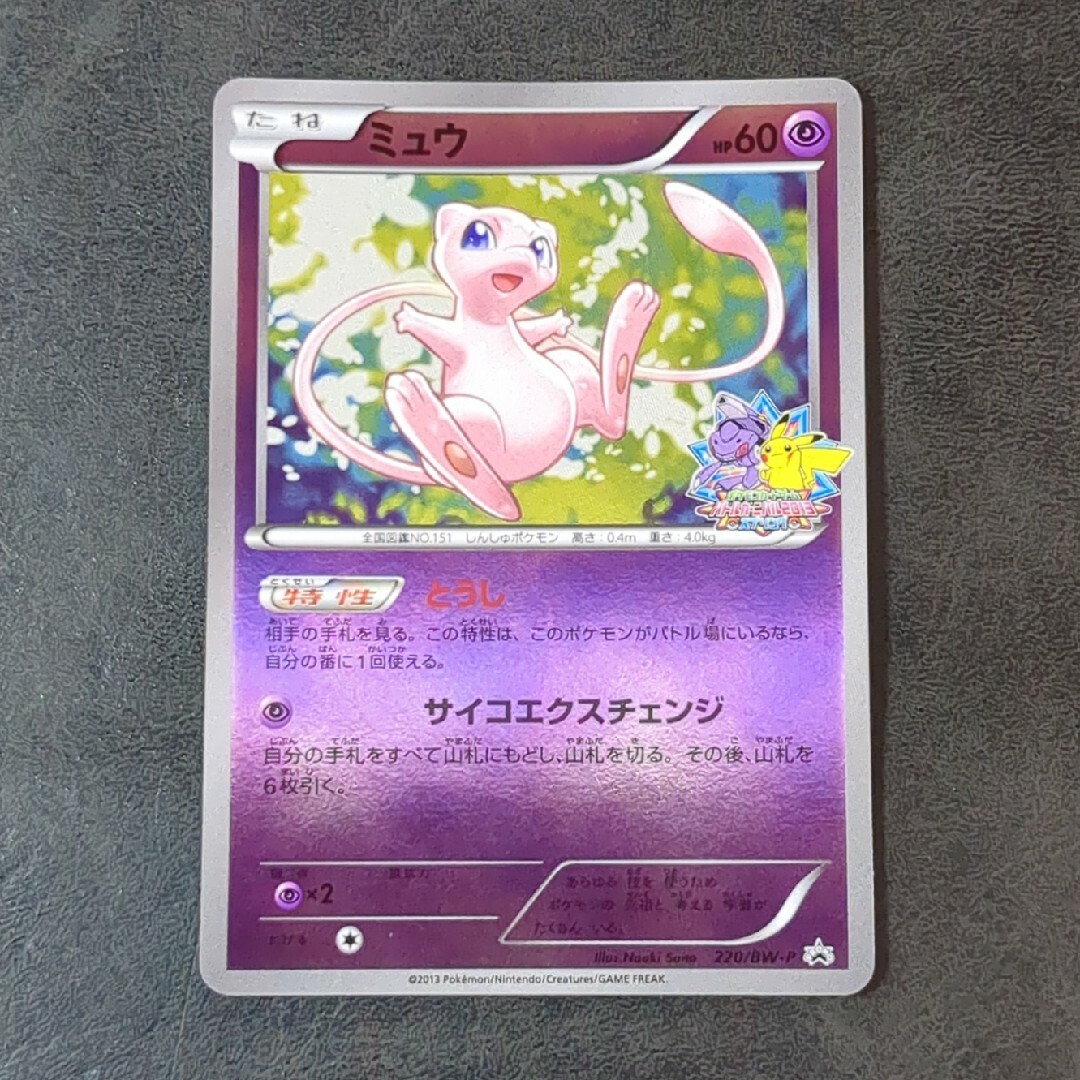 ポケモンカード ミュウ とうし バトルカーニバル2013 プロモの ポケモンカード ミュウ とうし バトルカーニバル2013 プロモの