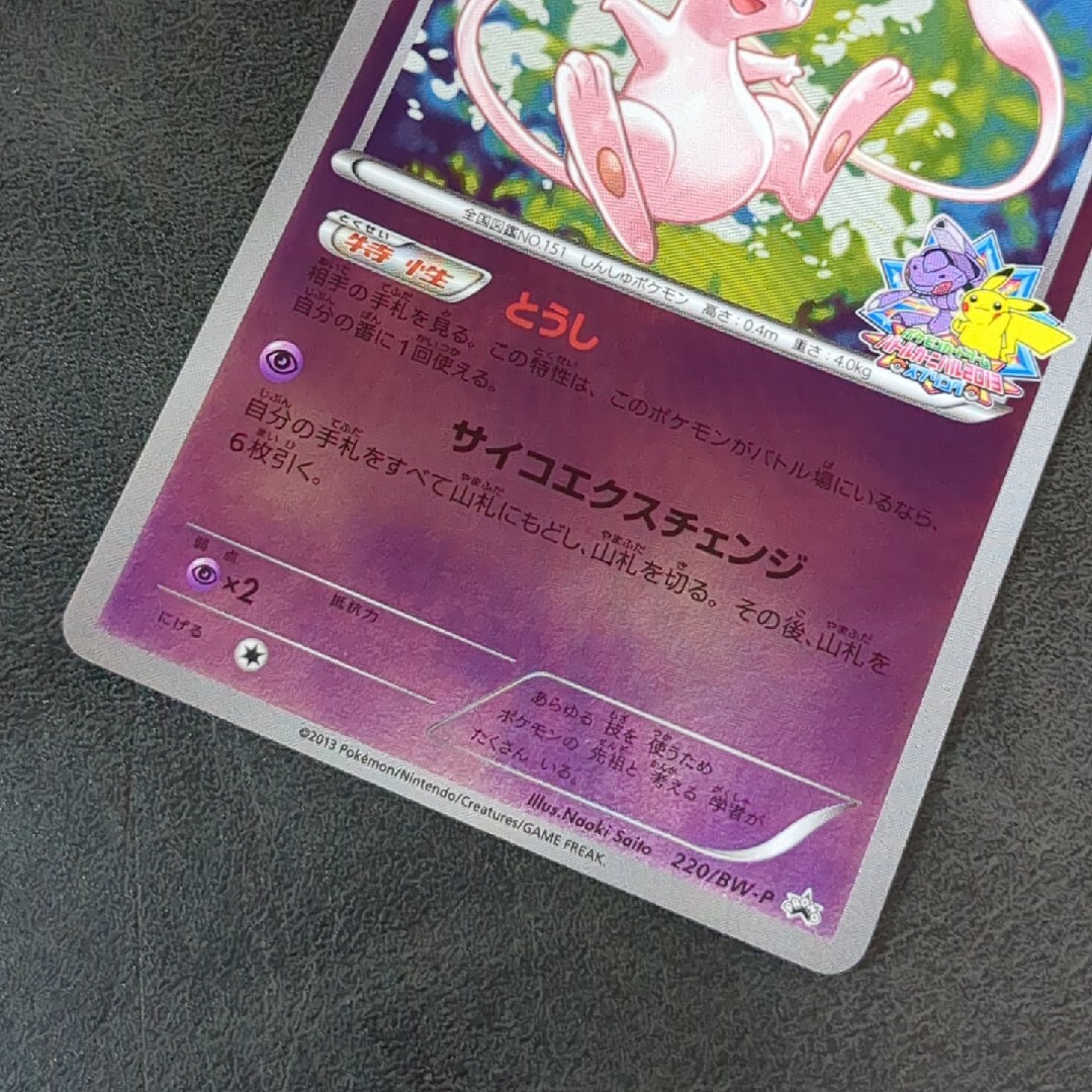 ポケモンカード ミュウ とうし バトルカーニバル2013 プロモの ポケモンカード ミュウ とうし バトルカーニバル2013 プロモの