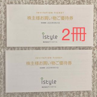 アイスタイル　株主優待　2冊(ショッピング)