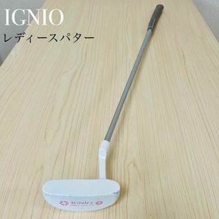 イグニオ(Ignio)のレディース イグニオ IGNIOレディースパター右打ち用　1本(クラブ)