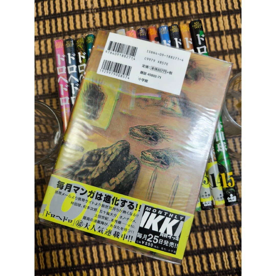 ドロヘドロ 1〜15 (BIG COMICS IKKI) 林田球 ドロヘドロ 1〜15 (BIG COMICS IKKI) 林田球