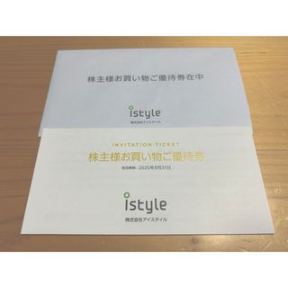 アイスタイル　株主優待券(ショッピング)