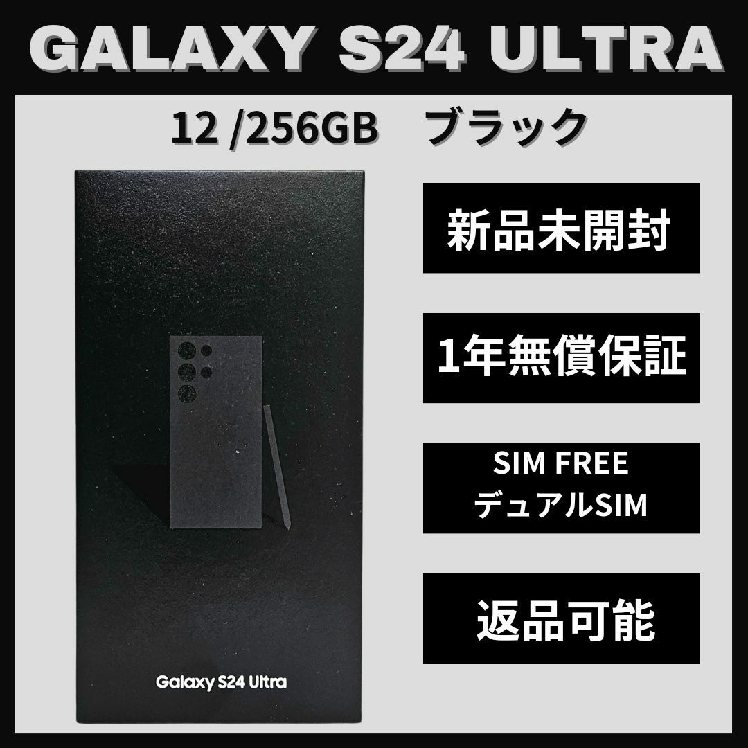 SAMSUNG - Galaxy S24 Ultra 256GB ブラック SIMフリー 新品の SAMSUNG - Galaxy S24 Ultra 256GB ブラック SIMフリー 新品の