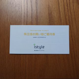 アットコスメ　株主優待　アイスタイル　匿名配送(ショッピング)