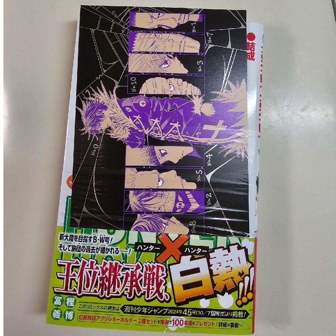 集英社 - ハンターハンター 38巻 特典旅団ポストカード付の通販 集英社 - ハンターハンター 38巻 特典旅団ポストカード付の通販