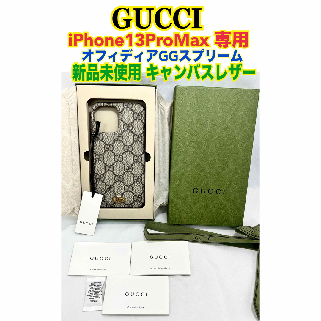 GUCCI - ○新品未使用○GUCCI グッチ iPhone13ProMax ケース GG GUCCI - ○新品未使用○GUCCI グッチ iPhone13ProMax ケース GG