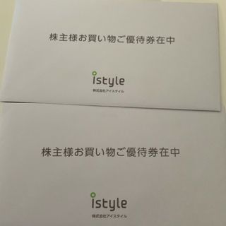 最新2冊　アイスタイル　株主優待券　アットコスメ(ショッピング)