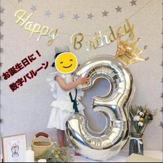 【数字バルーン Ｎｏ．3シルバー 】誕生日 バースデー アルミ風船(その他)