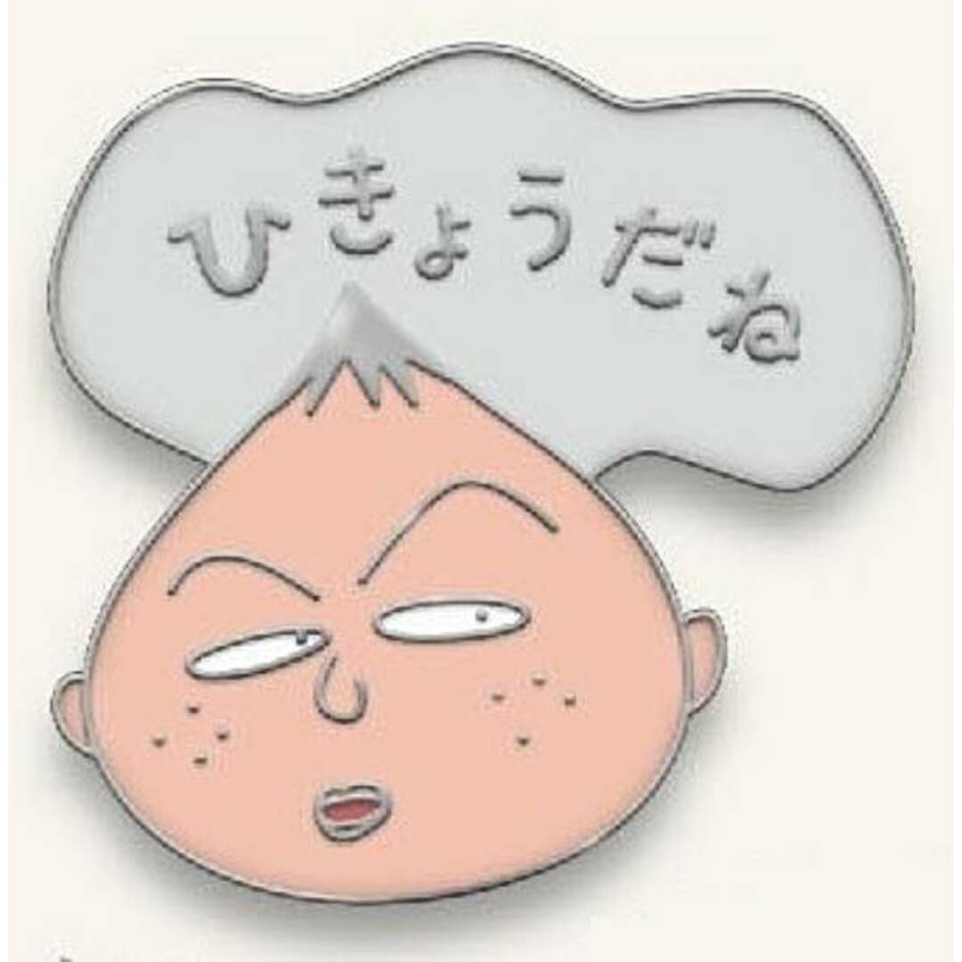 【永沢くん】ちびまる子ちゃん お決まりのフレーズピンズ エンタメ/ホビーのアニメグッズ(その他)の商品写真