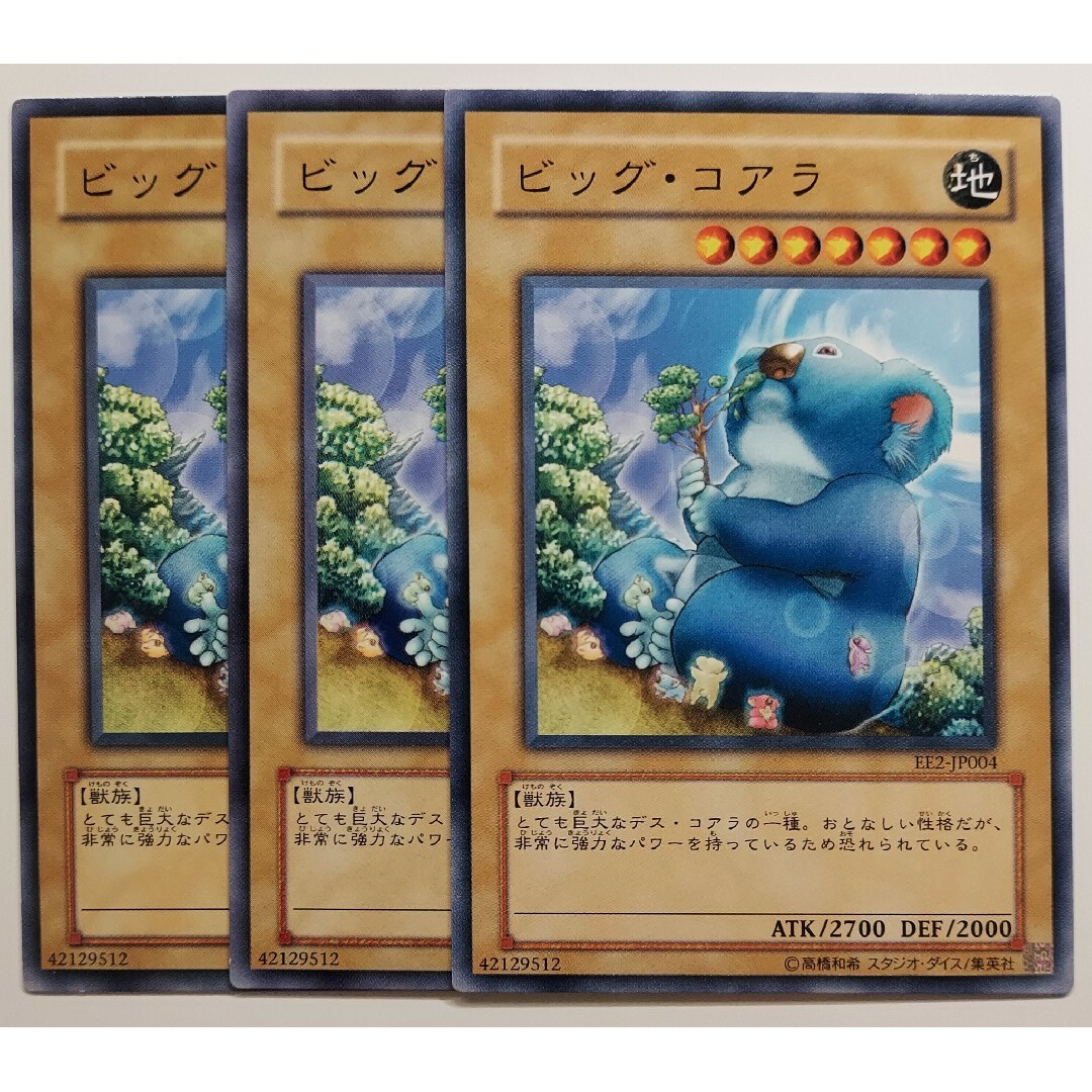 遊戯王(ユウギオウ)の248 遊戯王 ビッグ・コアラ 3枚 エンタメ/ホビーのトレーディングカード(シングルカード)の商品写真