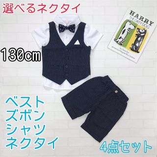 男の子 キッズ フォーマル 130 半袖 158 夏用スーツ ネイビー(ドレス/フォーマル)