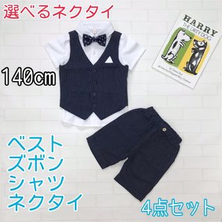 男の子 キッズ フォーマル 140 半袖 158 夏用スーツ ネイビー(ドレス/フォーマル)
