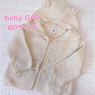 GAP baby くまさんカーディガン アイボリー 80 12-18ヶ月 くま耳(ニット/セーター)